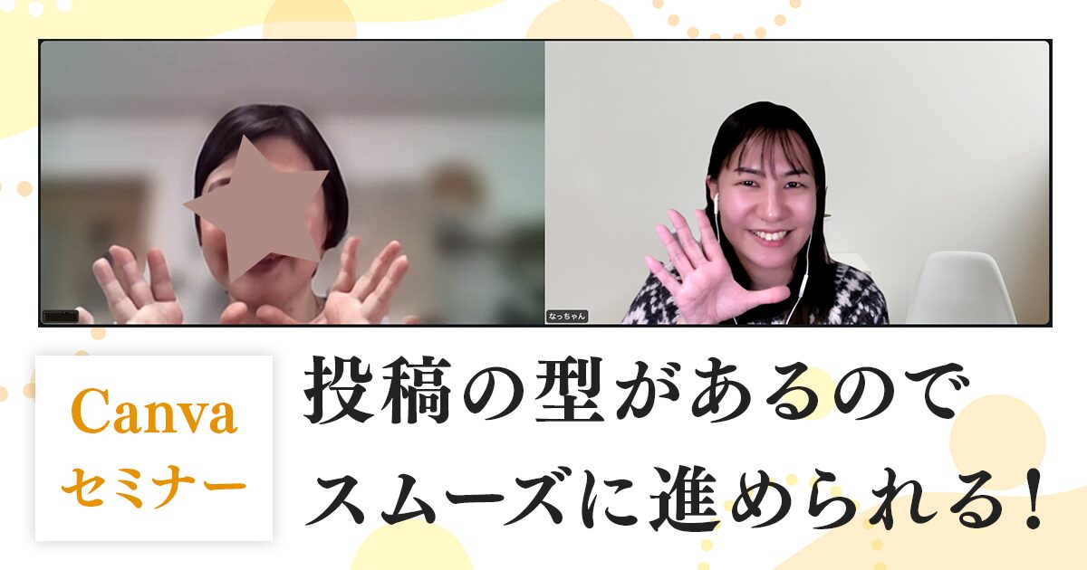 「何となく」ではなくやるべきことが明確になりました！セミナーご感想