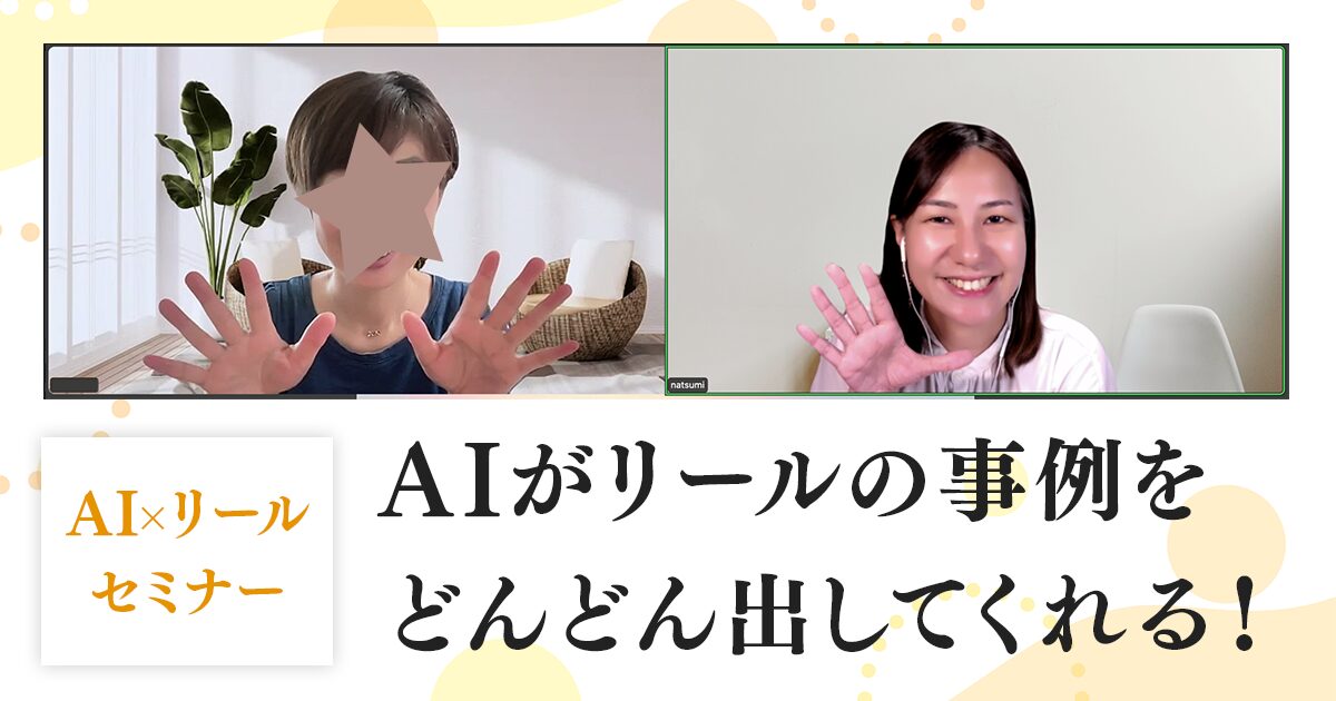 初心者の「ここがわからない」に丁寧に答えてくださり心強かったです！セミナーのご感想