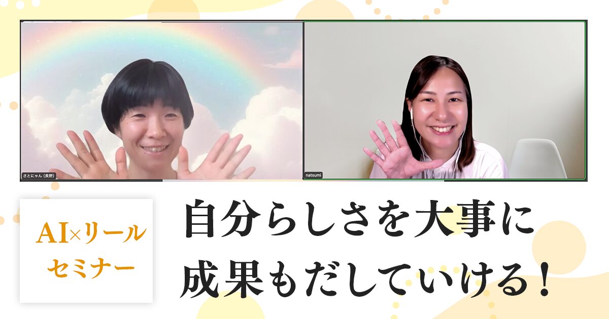 マーケティングのこともわかりつつ「人」をみてくれるのが嬉しい！セミナーご感想