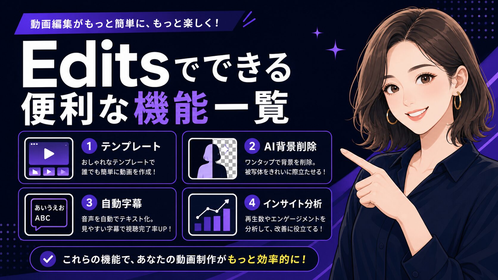Editsでできる便利な機能一覧