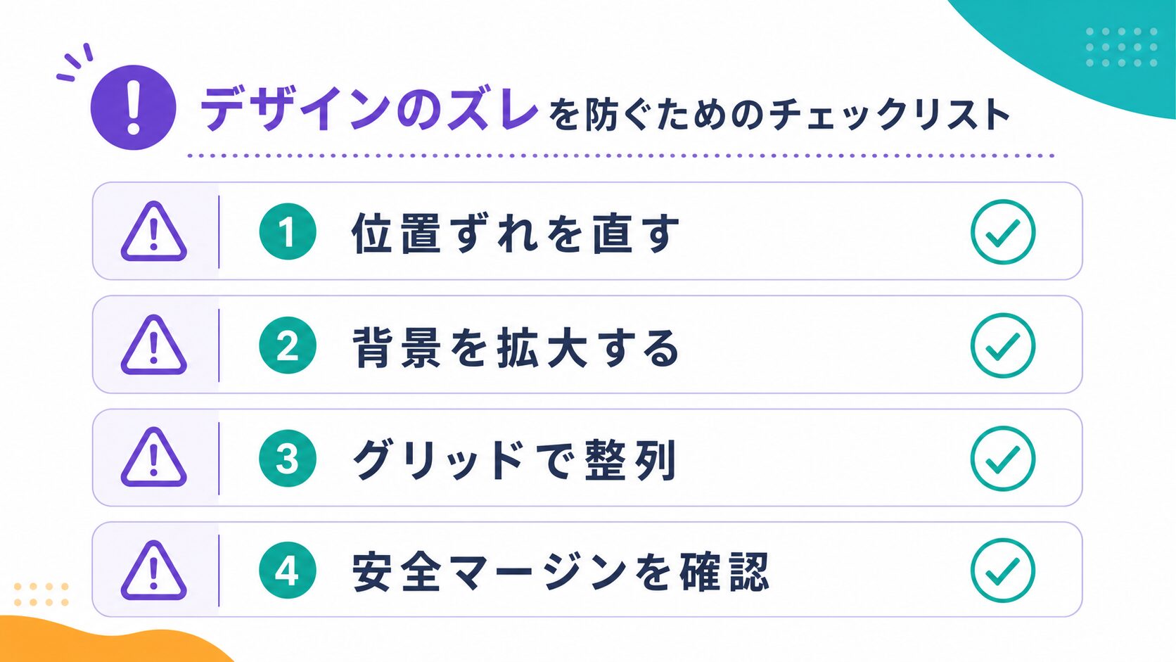 横向き変換後のレイアウト崩れを素早く修正する4つの手順