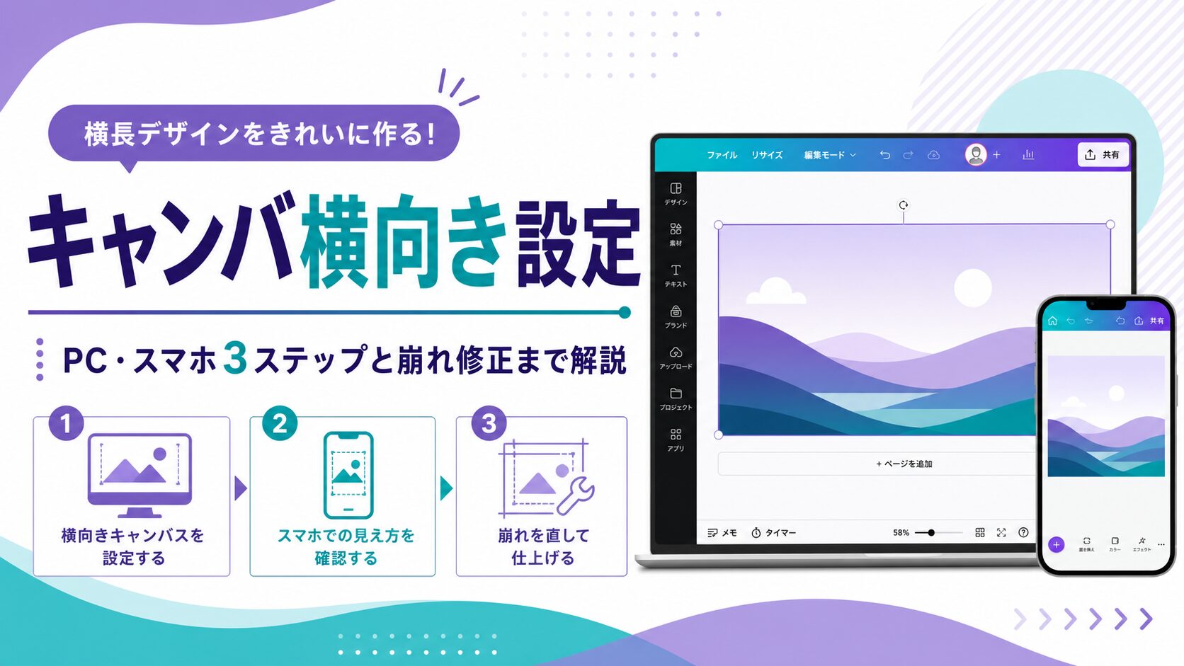 キャンバ横向き設定