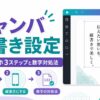 キャンバ縦書き設定！PC・スマホ3ステップと数字対処法