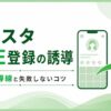 インスタLINE登録の誘導5つの導線と失敗しないコツ