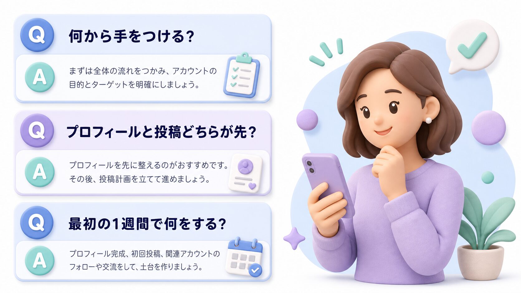 インスタを始める前によくある質問