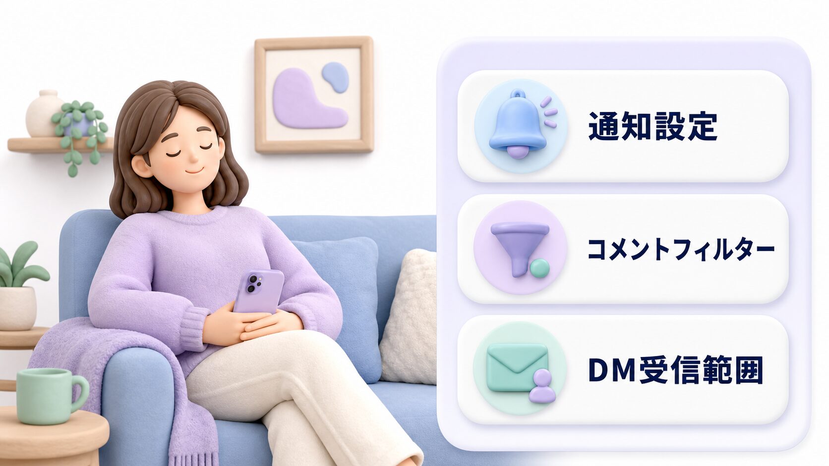 通知・コメント欄を快適にする運用設定