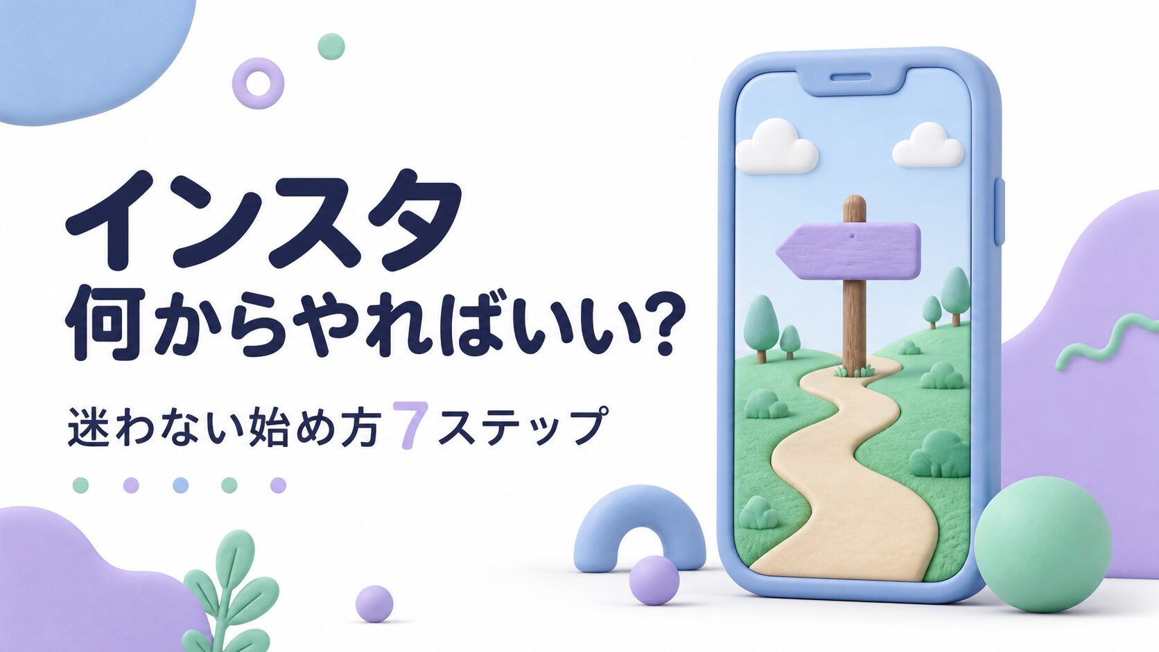 インスタの始め方7ステップ