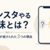 インスタを続ける意味を見つめ直すイメージ