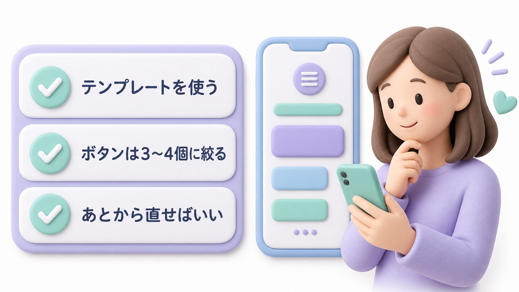 つまずきやすいリッチメニュー設定を最短で終わらせる方法