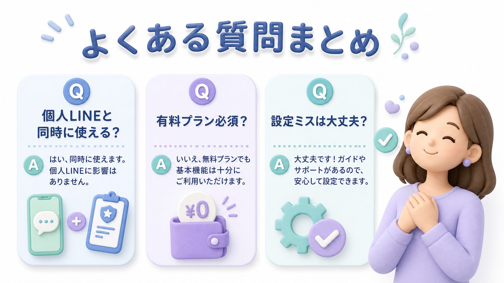 公式LINEの難しさに関するよくある質問