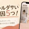 リールの見た目を整えて垢抜けた印象に変えるイメージ