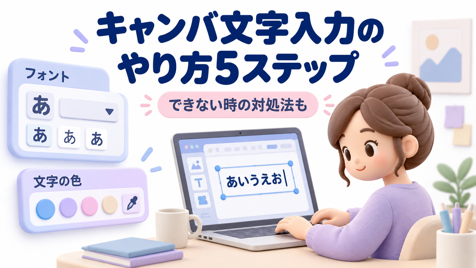 キャンバ文字入力のやり方5ステップ