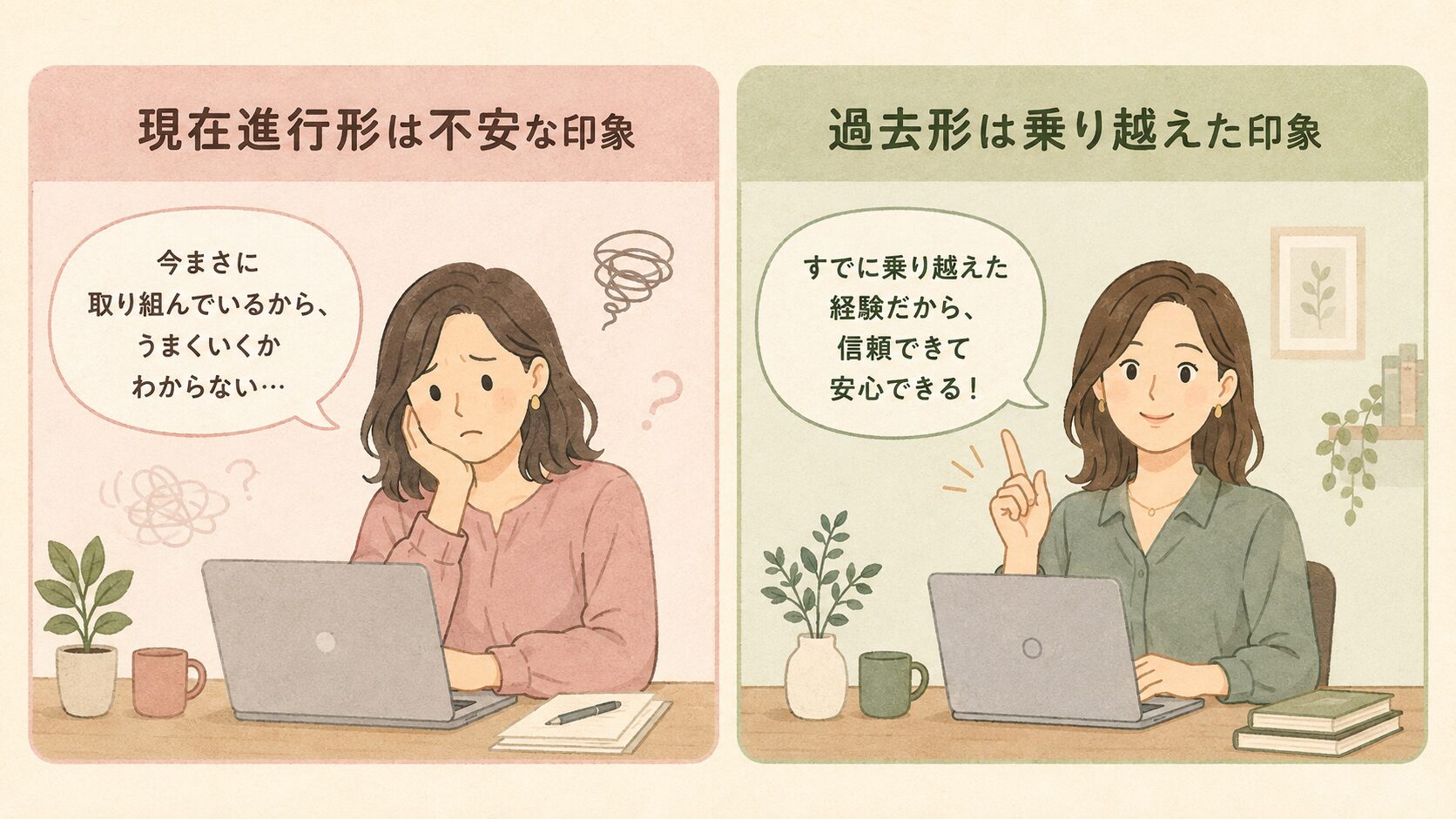 インスタ発信の失敗談は時制で印象が変わる
