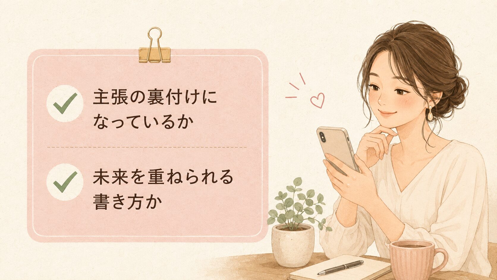 失敗談を書く前にセルフチェックすべきこと