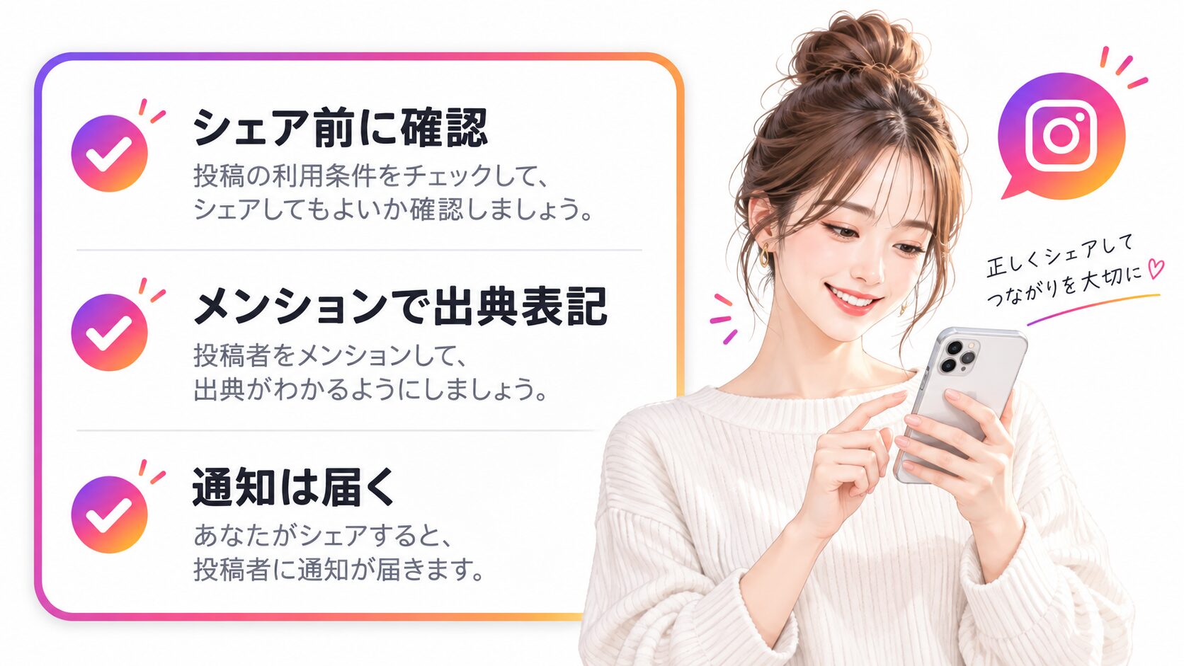 インスタリールをシェアするときのマナーと注意点