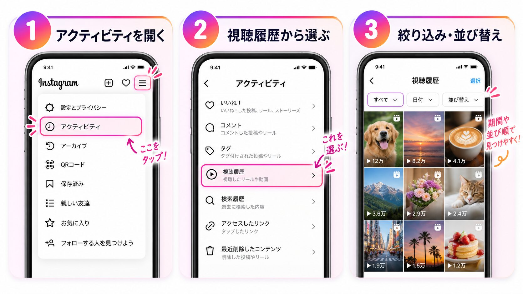インスタリール視聴履歴の見方を3ステップで解説
